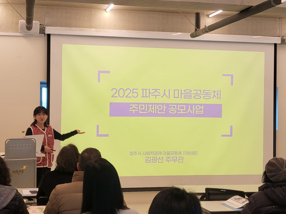 2025 파주시 마을공동체 새싹학교 수료