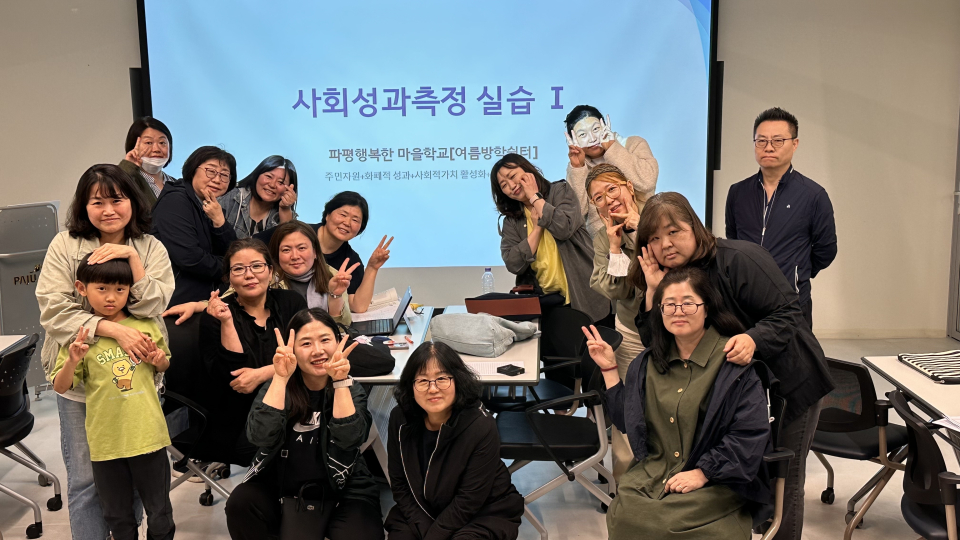 2025 파주시 마을공동체 전문가과정(5월)